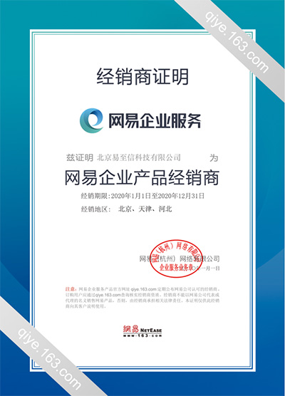 新和网易企业邮箱