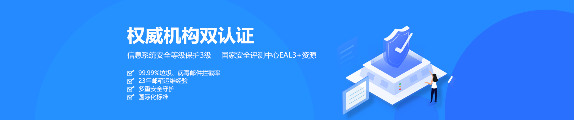 新和网易企业邮箱