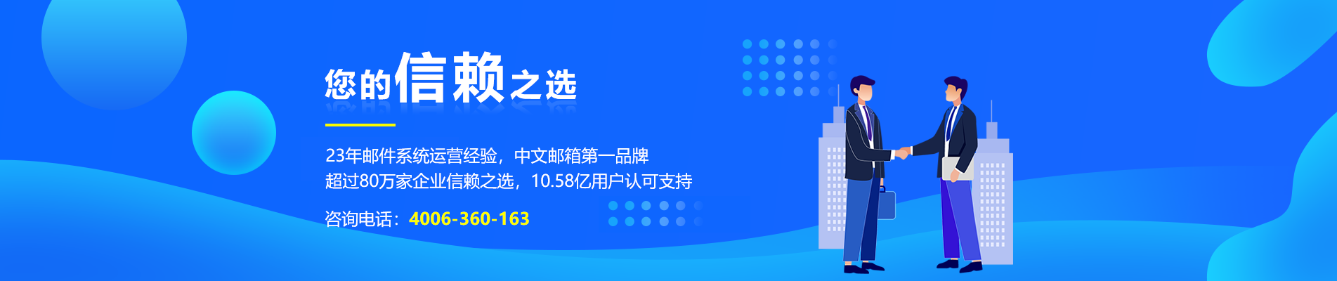新和网易企业邮箱