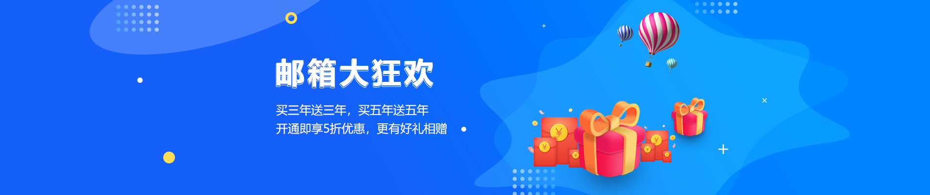 新和网易企业邮箱